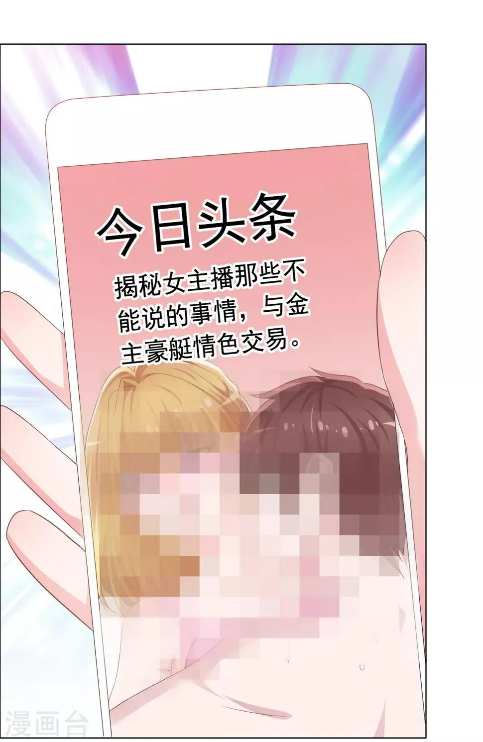 第4话 被算计 第17页