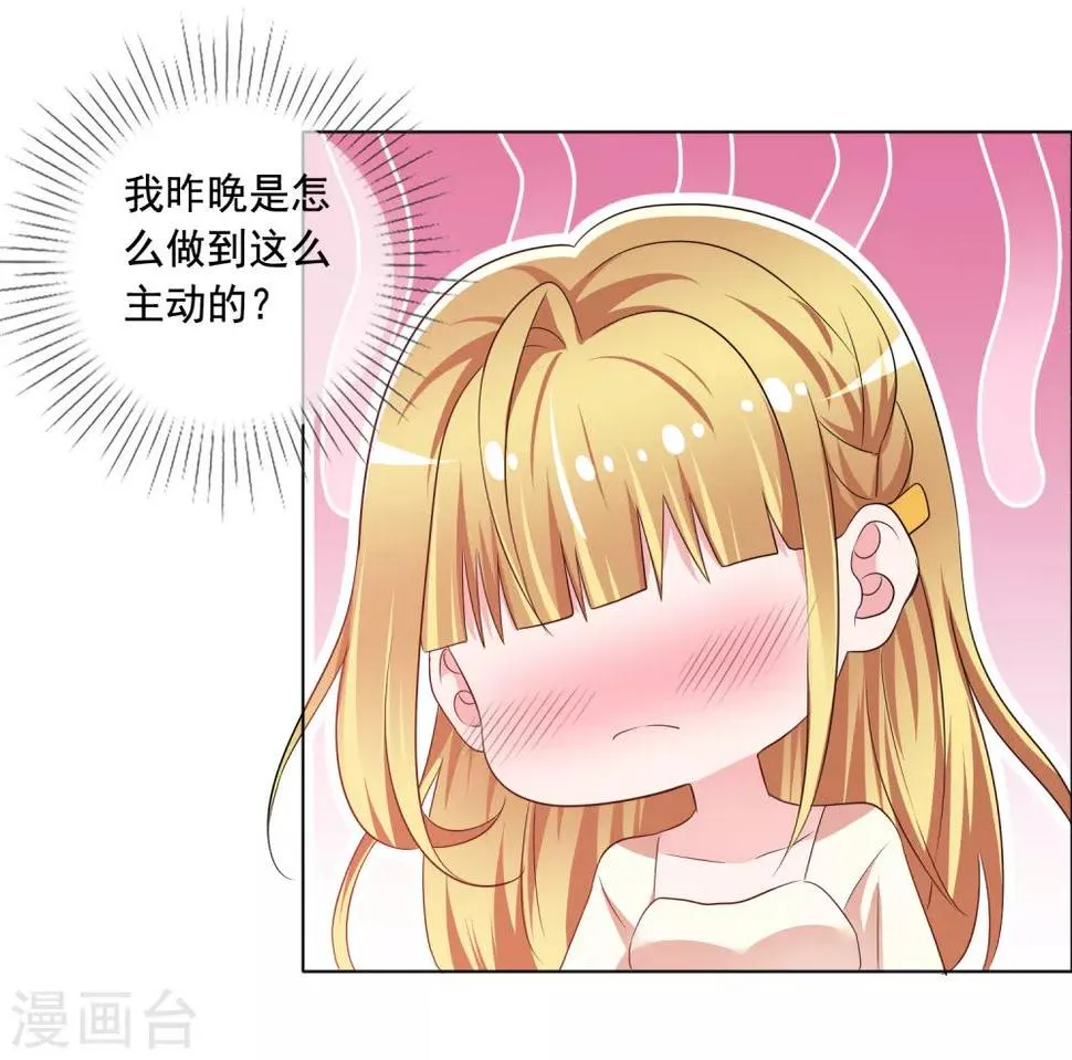 第4话 被算计 第18页