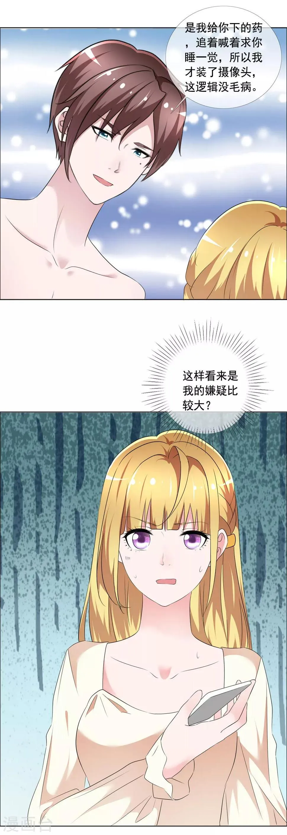 第4话 被算计 第21页