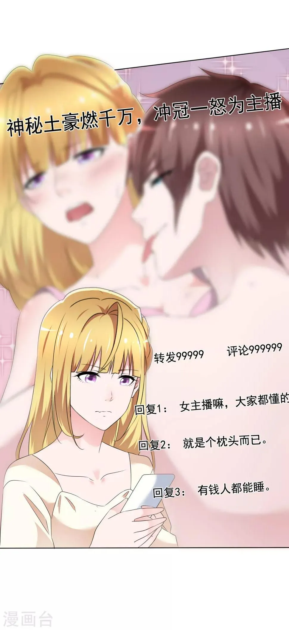 第4话 被算计 第23页