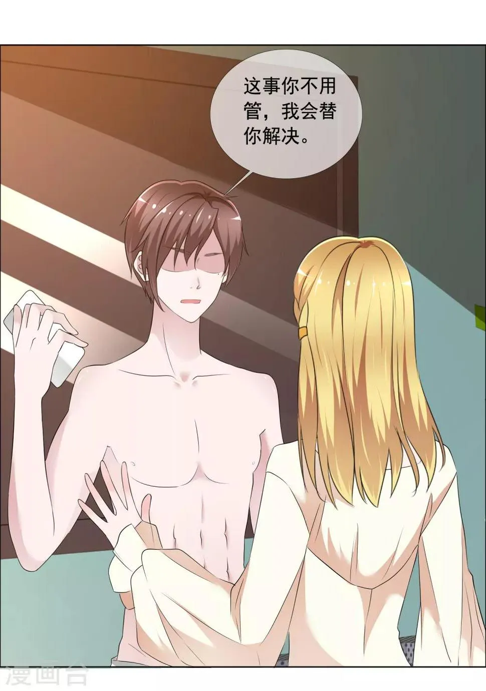 第4话 被算计 第24页