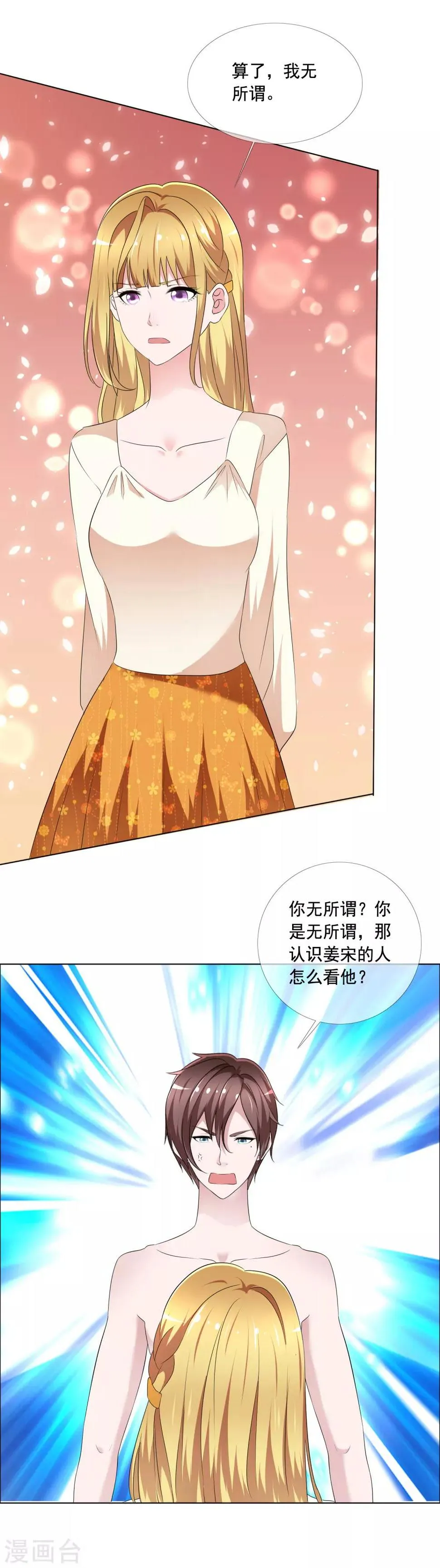 第4话 被算计 第25页