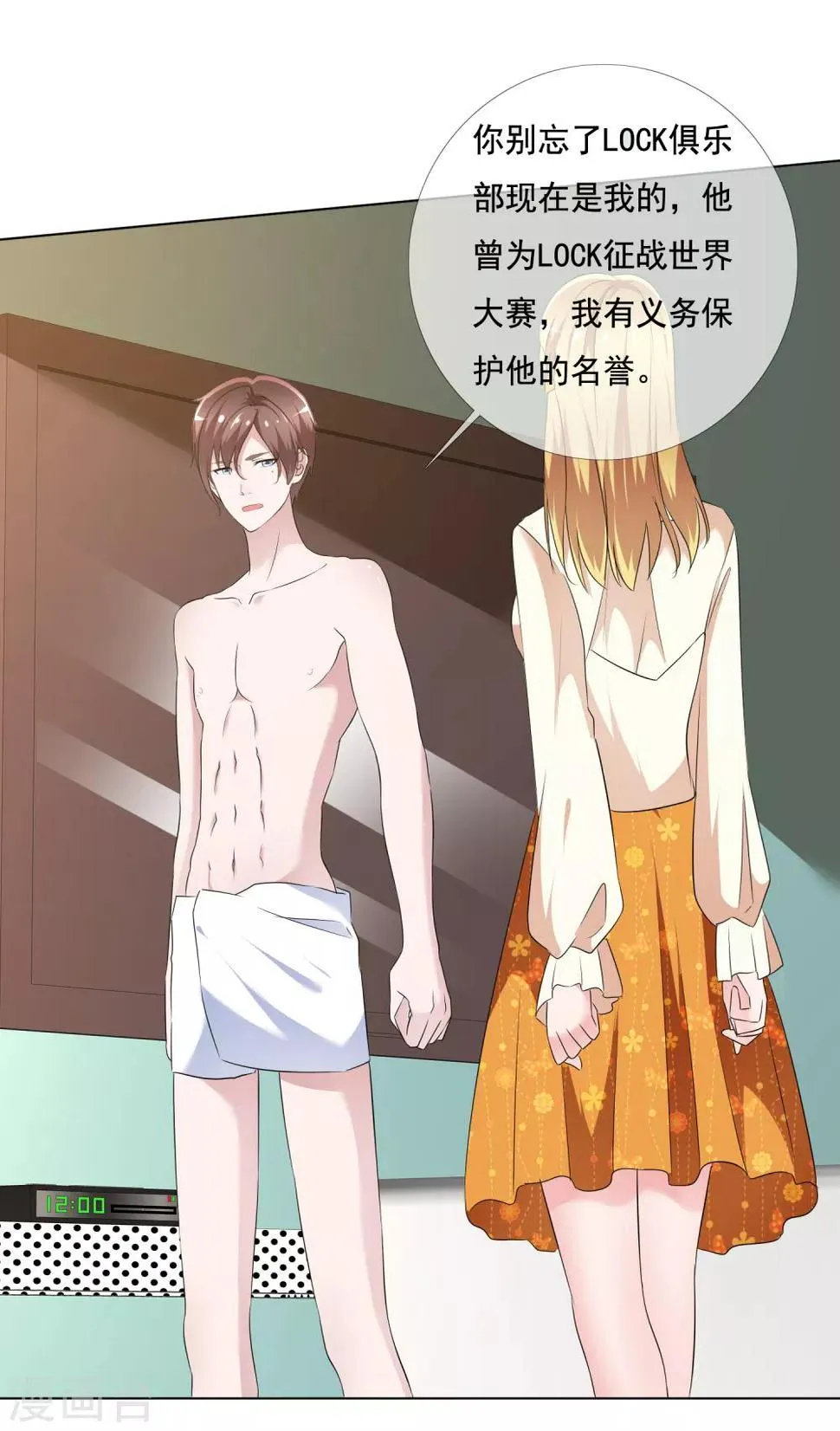 第4话 被算计 第27页
