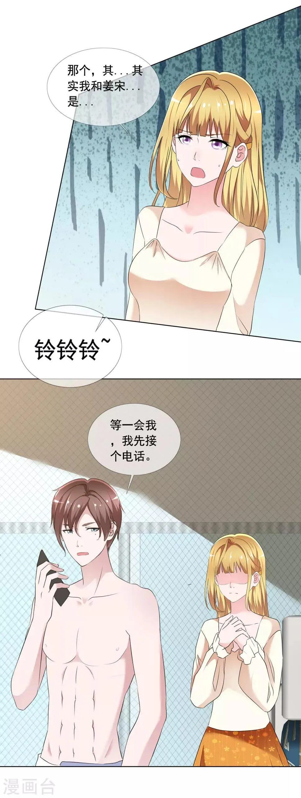 第4话 被算计 第29页