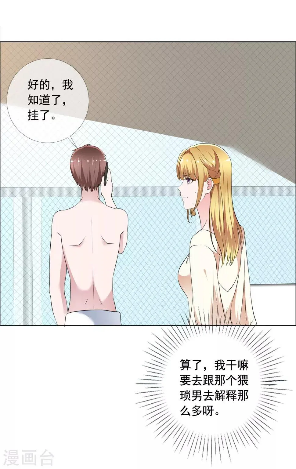 第4话 被算计 第30页