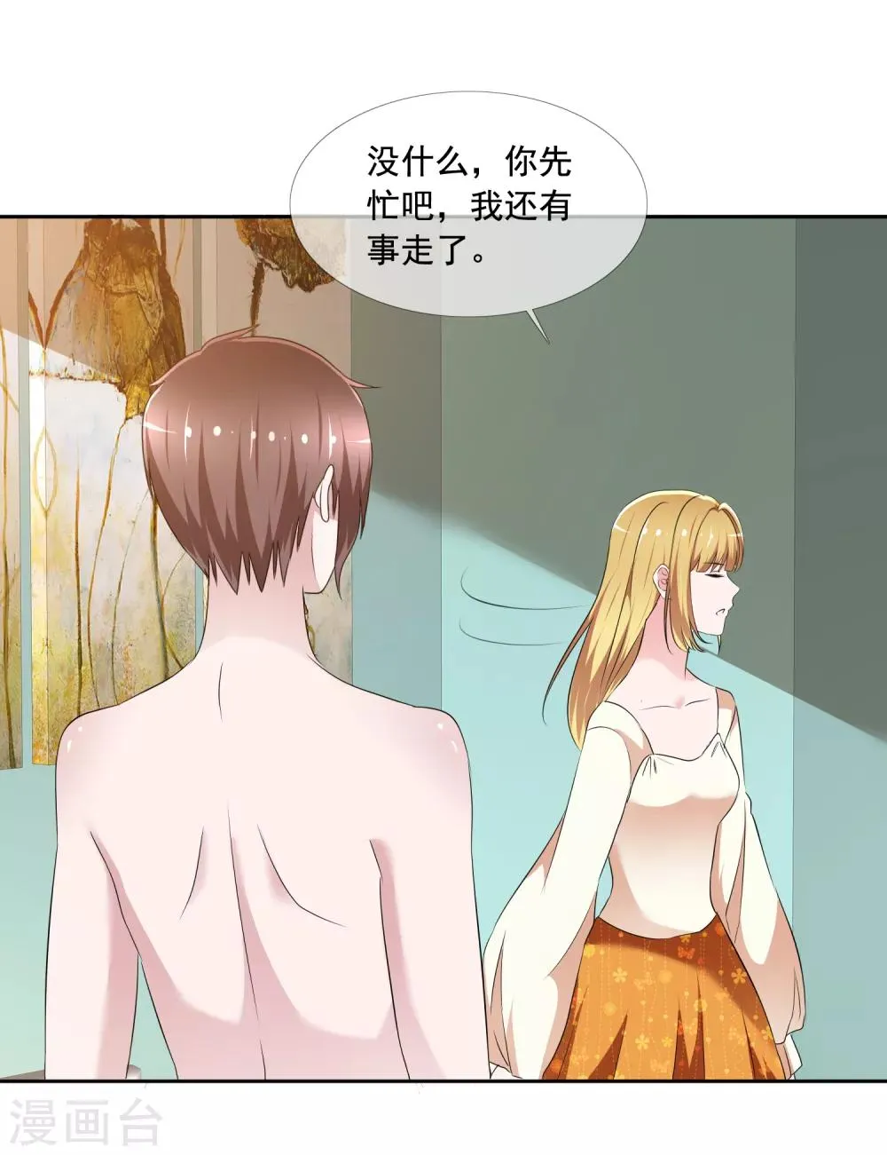 第4话 被算计 第32页