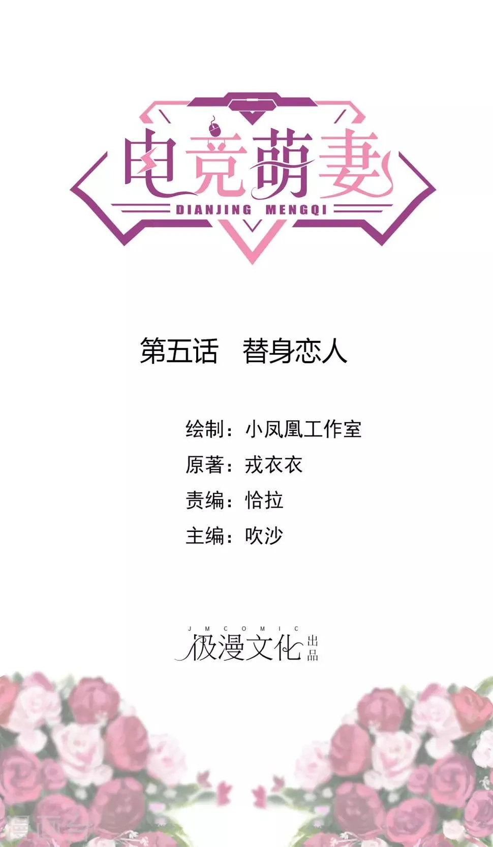 第5话 替身恋人 第1页