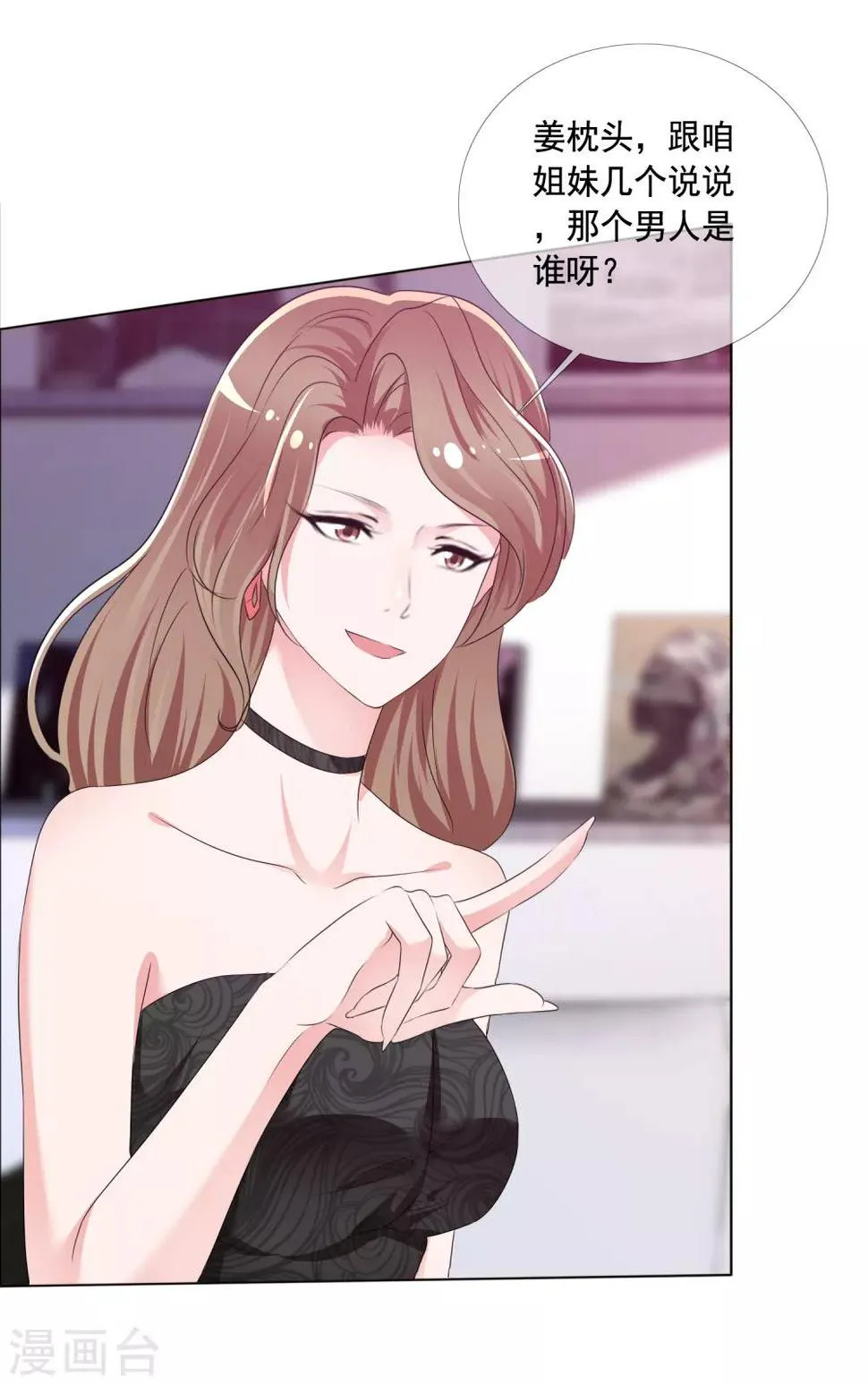 第5话 替身恋人 第3页