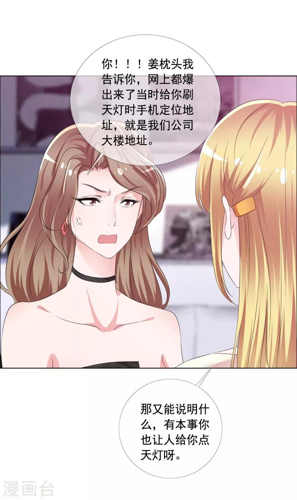 第5话 替身恋人 第5页