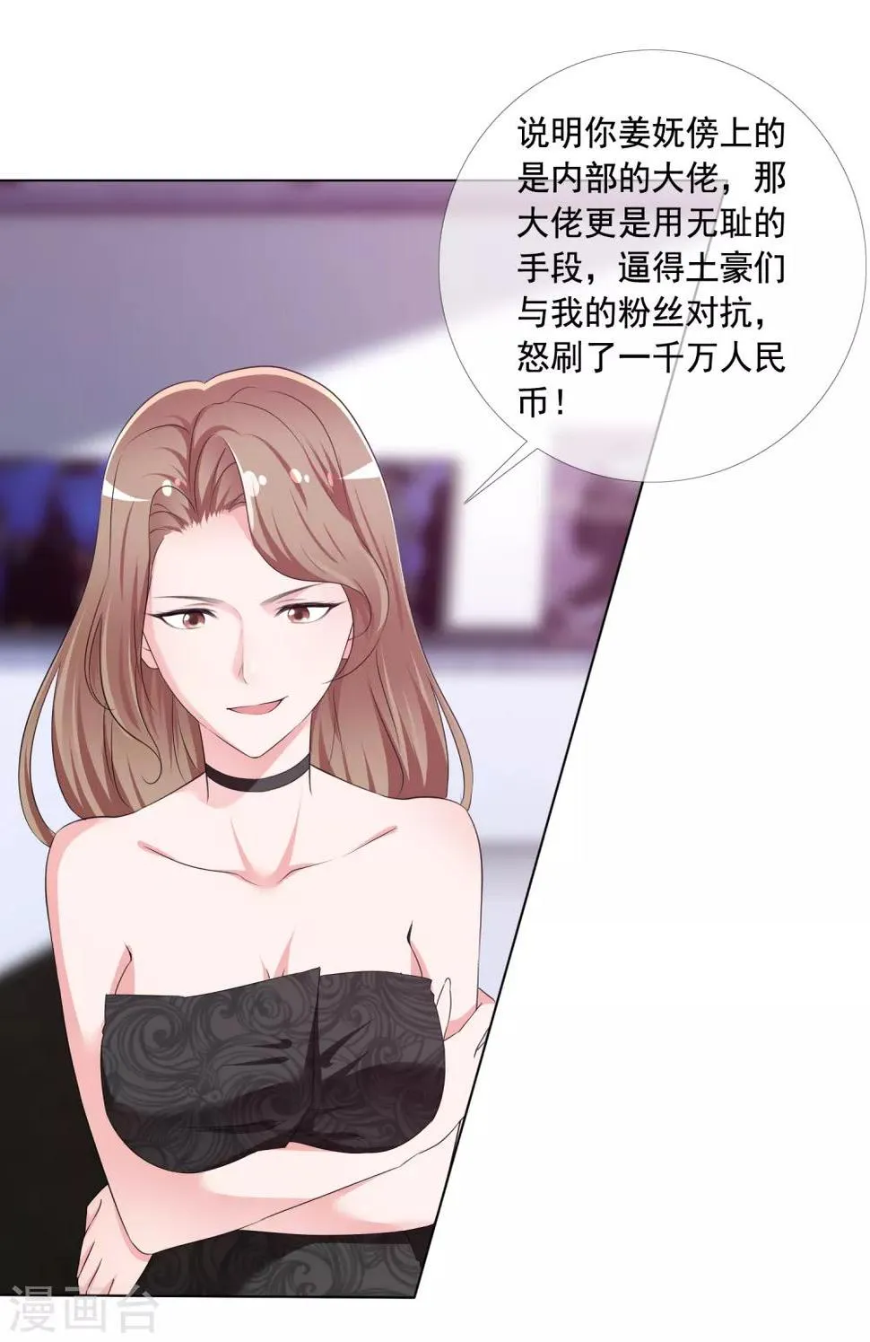 第5话 替身恋人 第6页