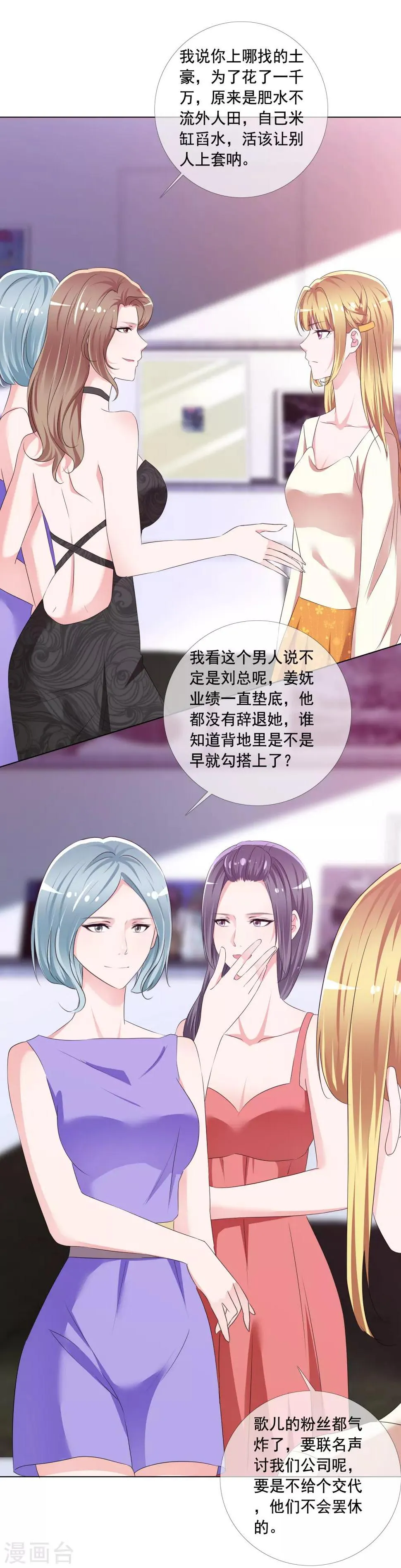 第5话 替身恋人 第7页