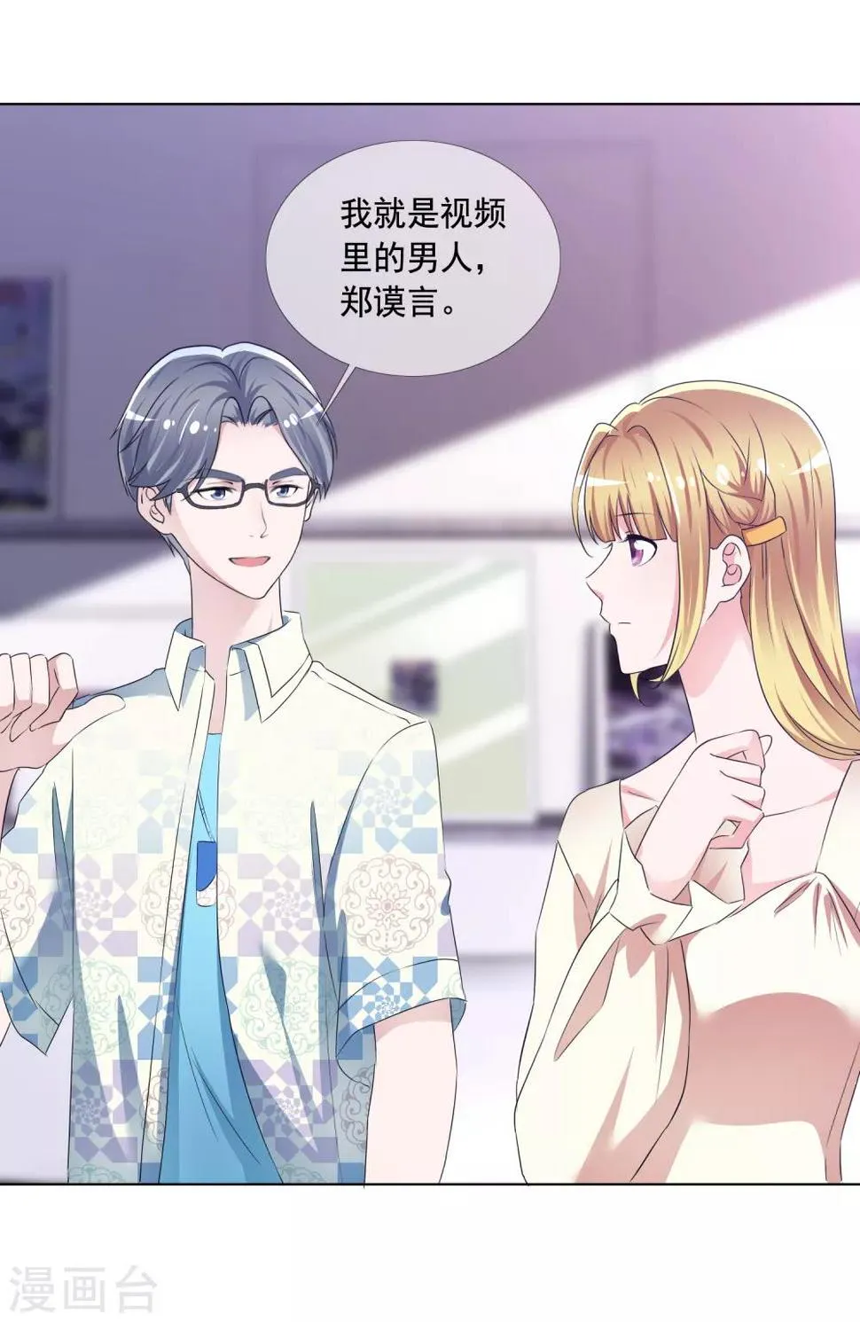 第5话 替身恋人 第13页