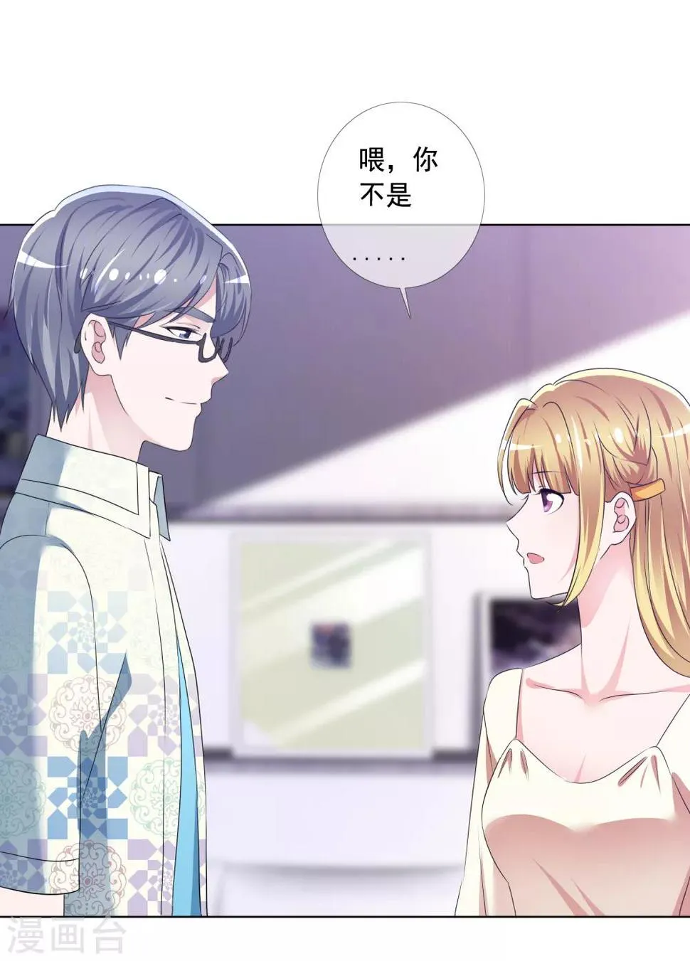 第5话 替身恋人 第14页