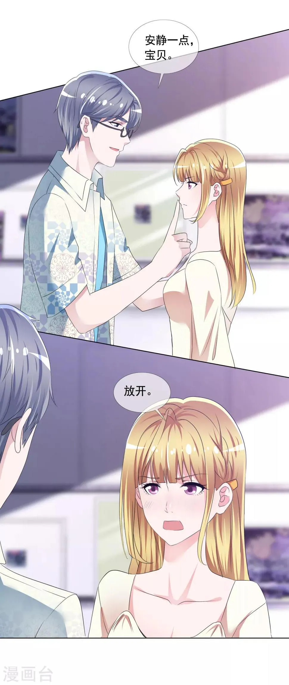 第5话 替身恋人 第15页