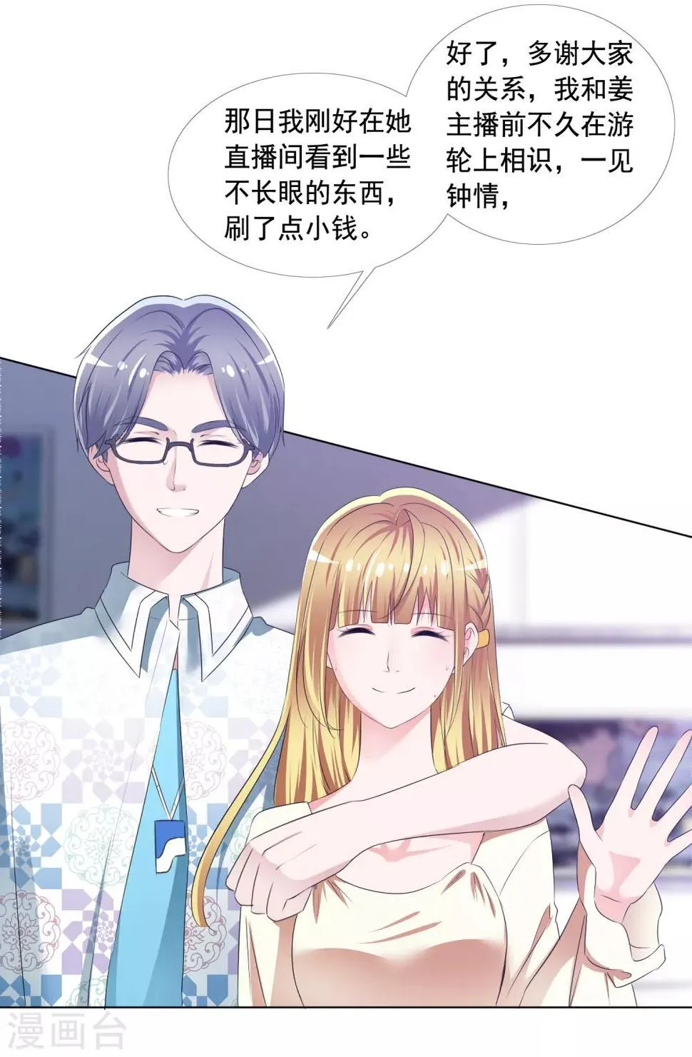 第5话 替身恋人 第16页