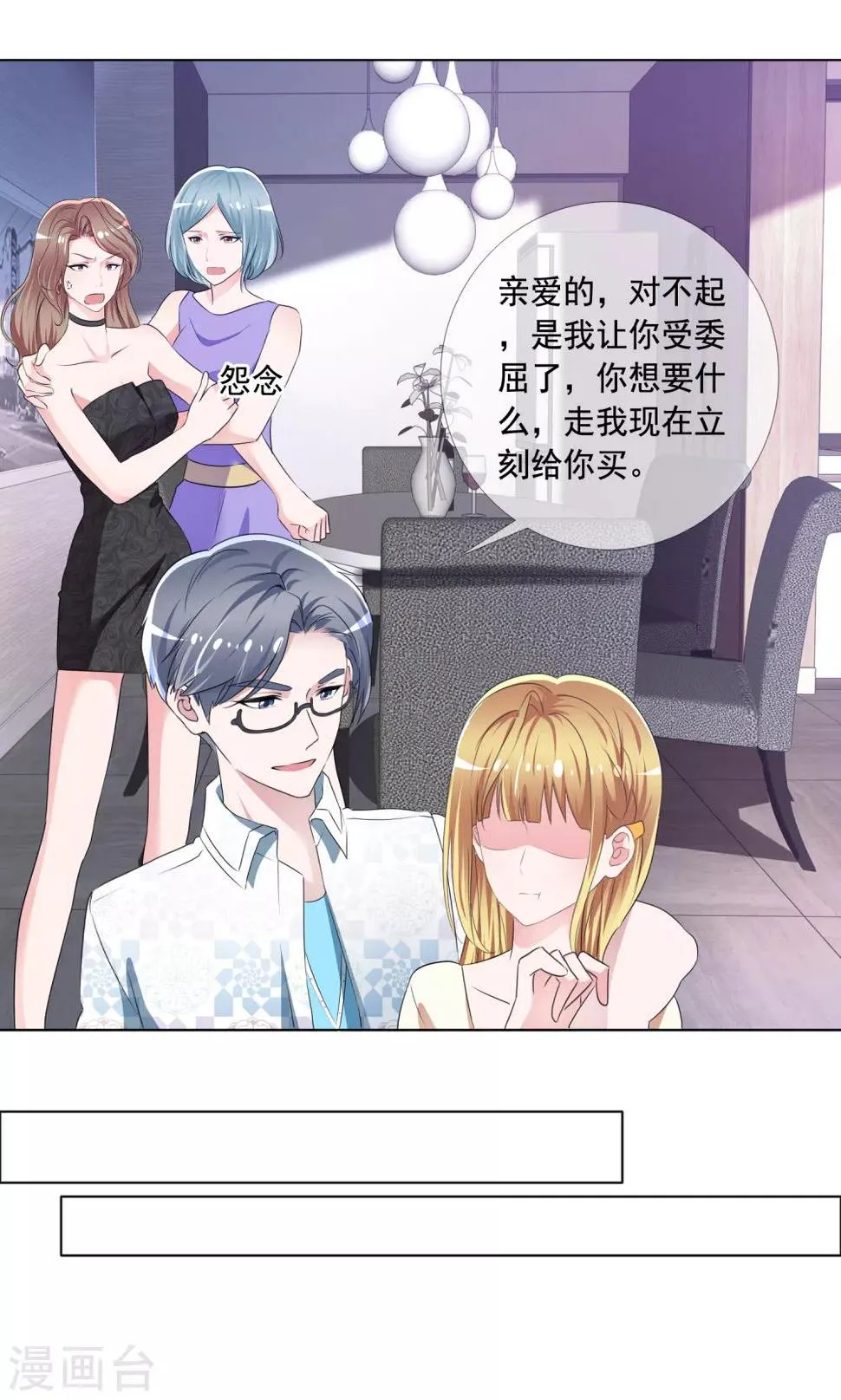第5话 替身恋人 第18页