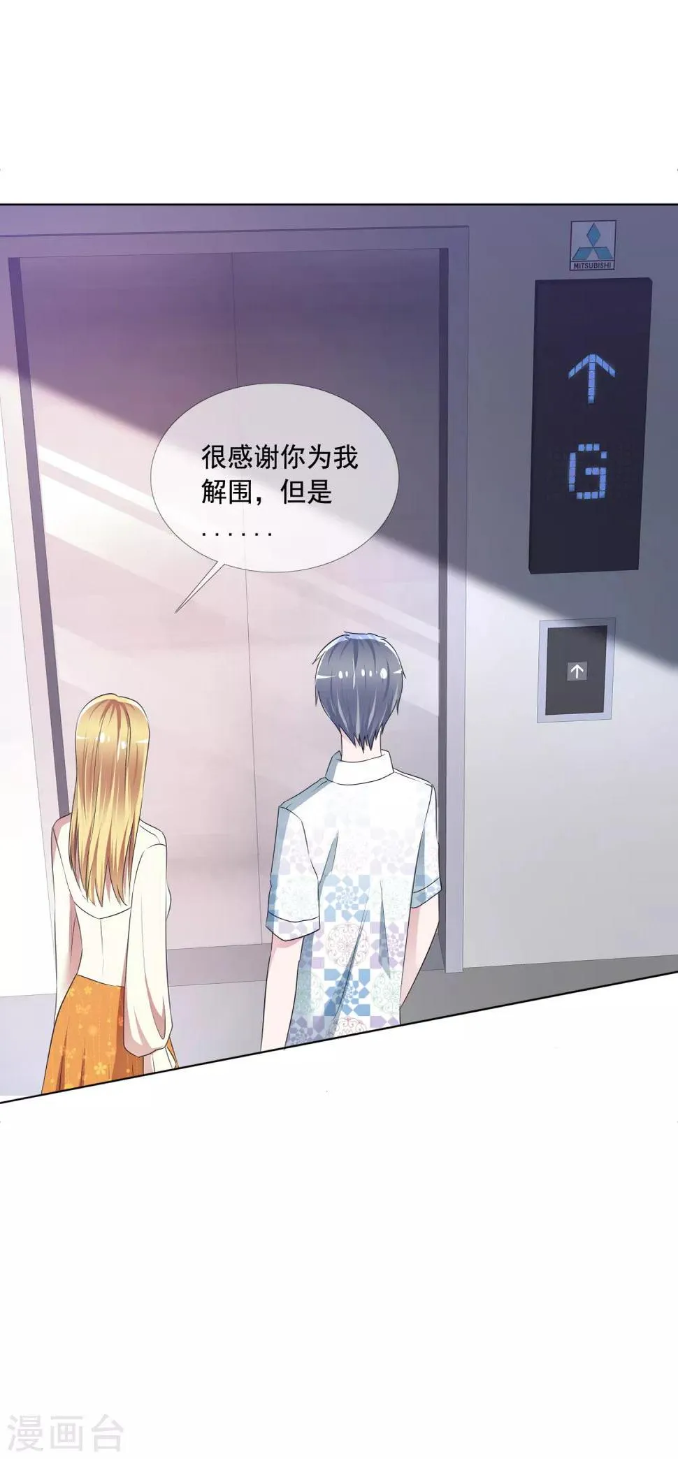 第5话 替身恋人 第19页