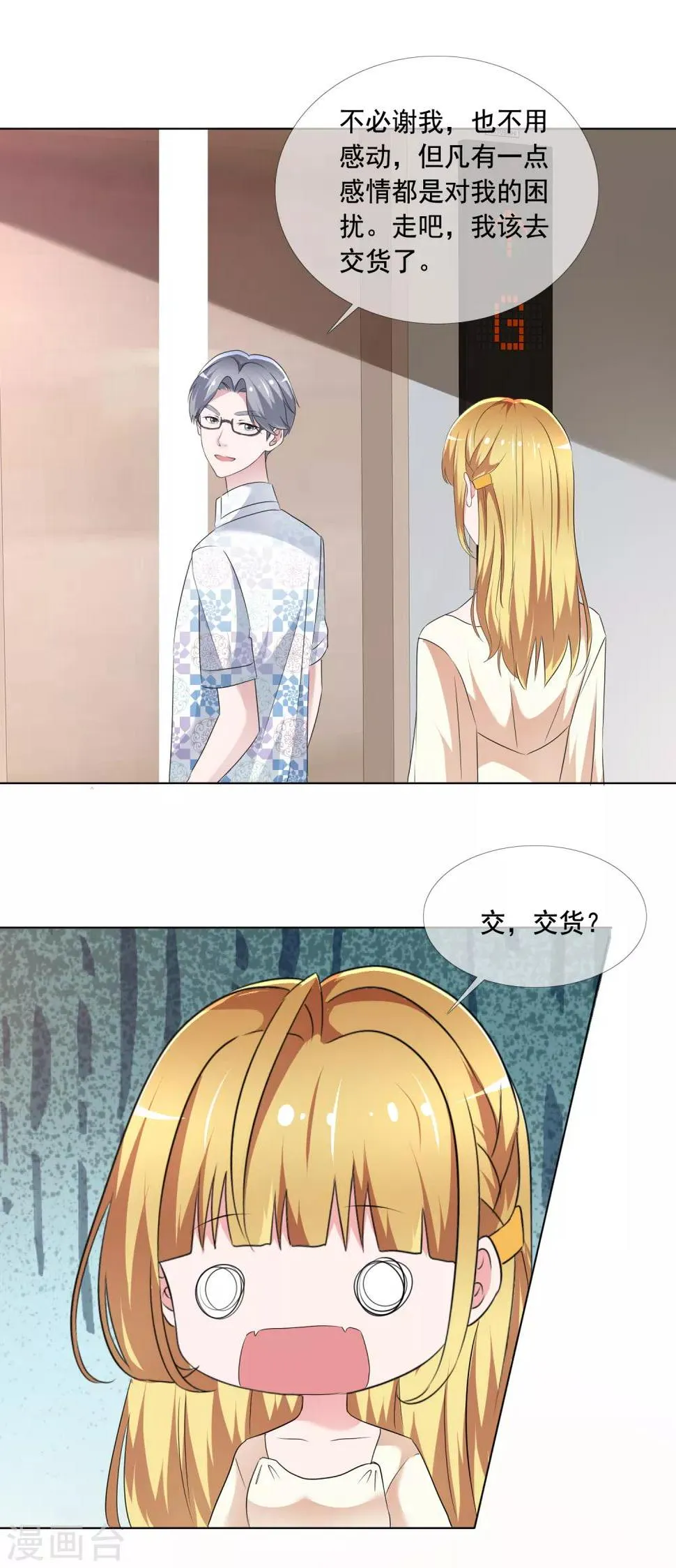第5话 替身恋人 第20页