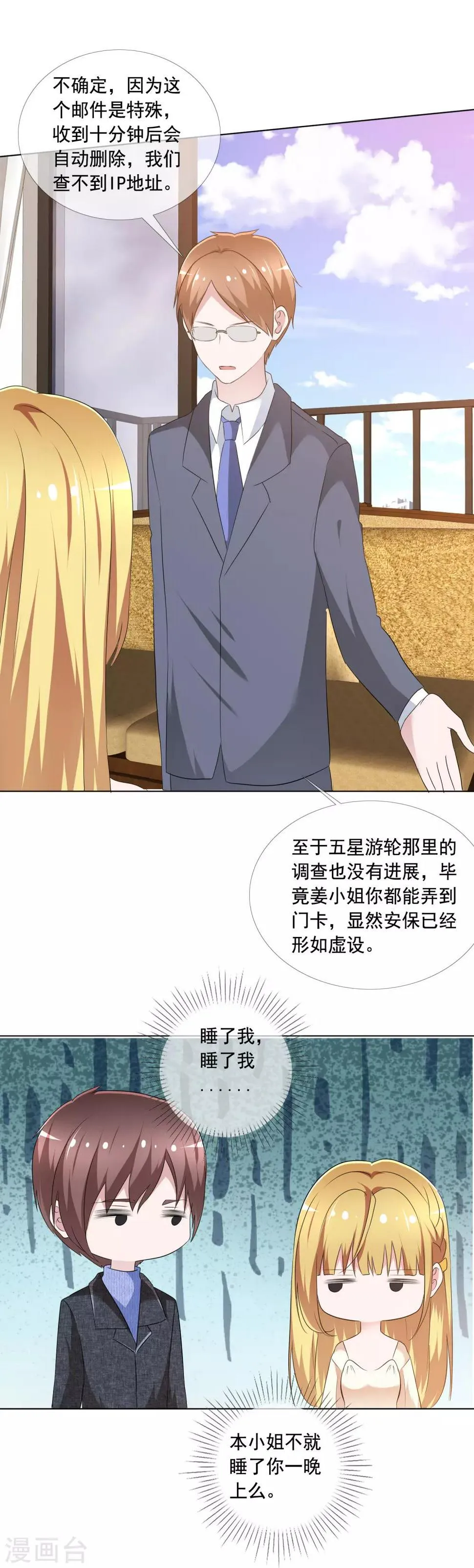 第5话 替身恋人 第27页