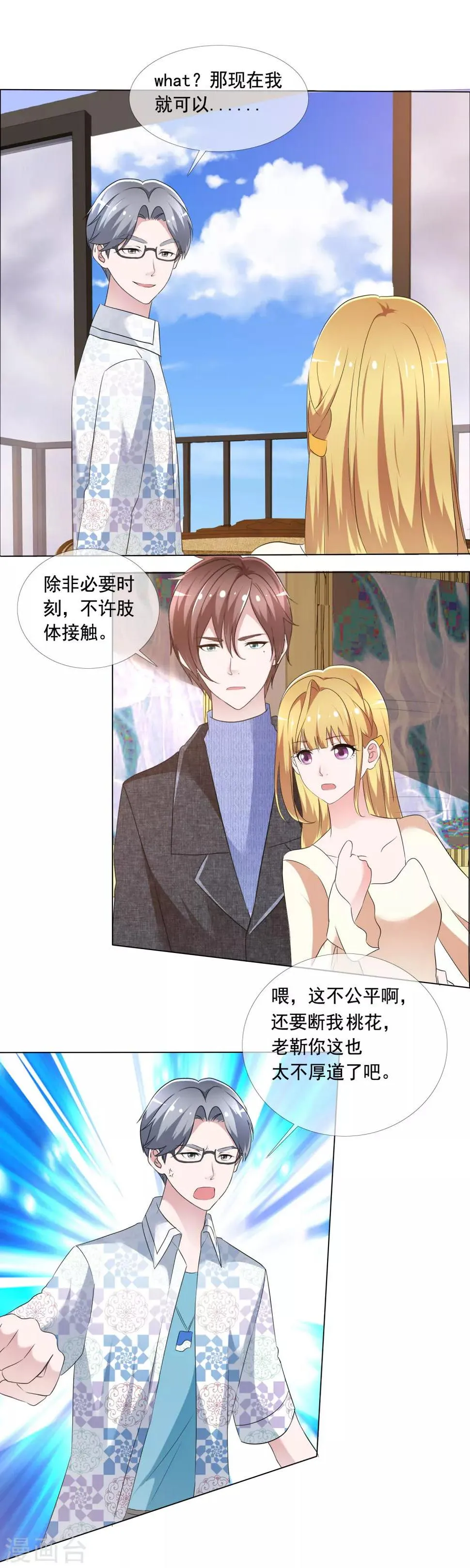 第5话 替身恋人 第31页