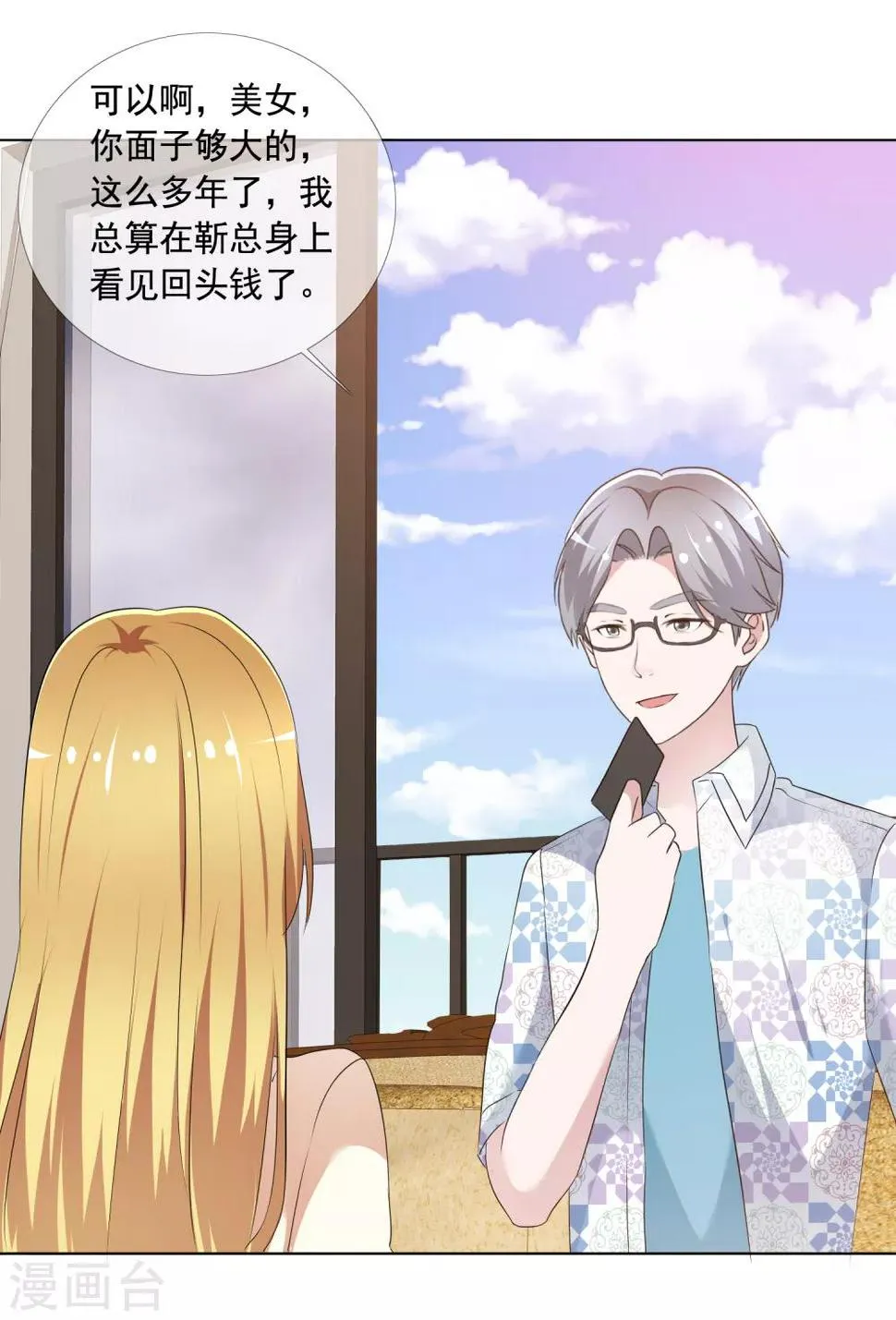 第5话 替身恋人 第33页