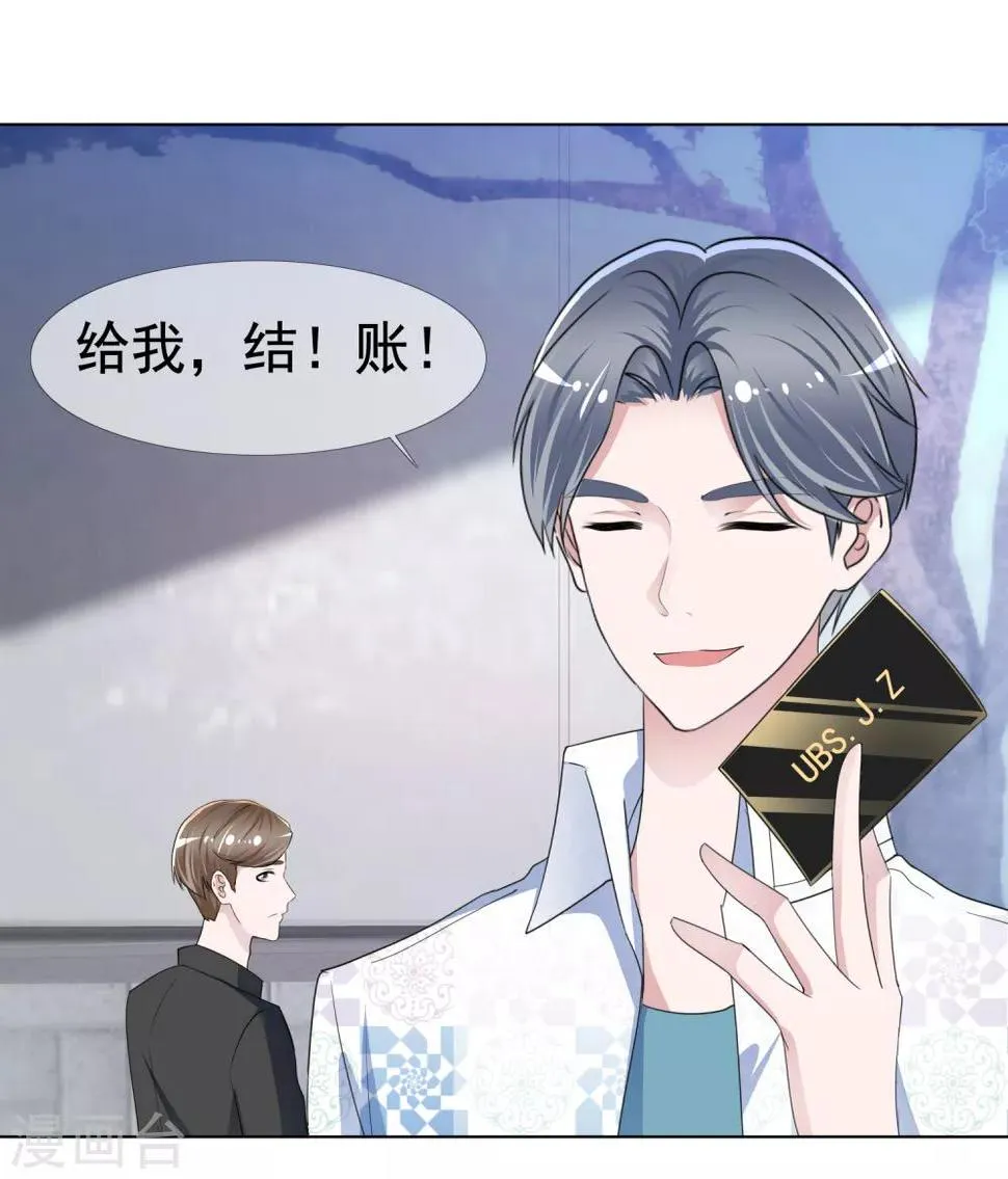 第7话 总裁经纪人 第4页