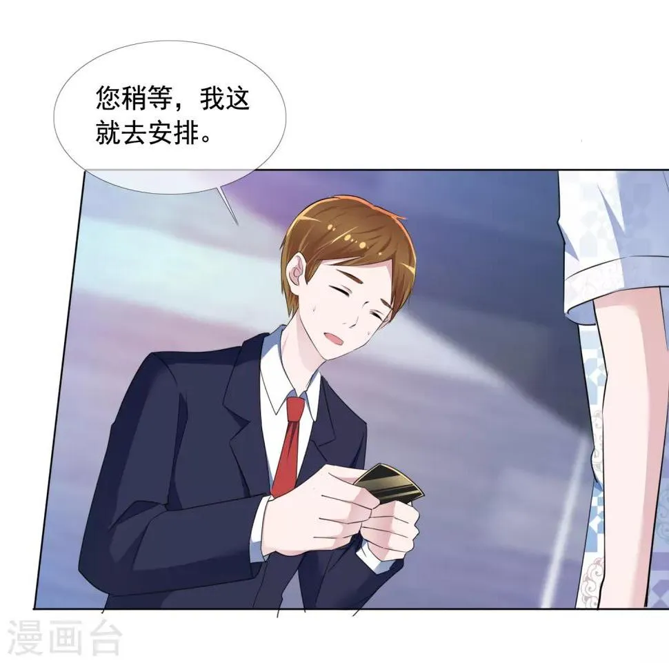 第7话 总裁经纪人 第5页