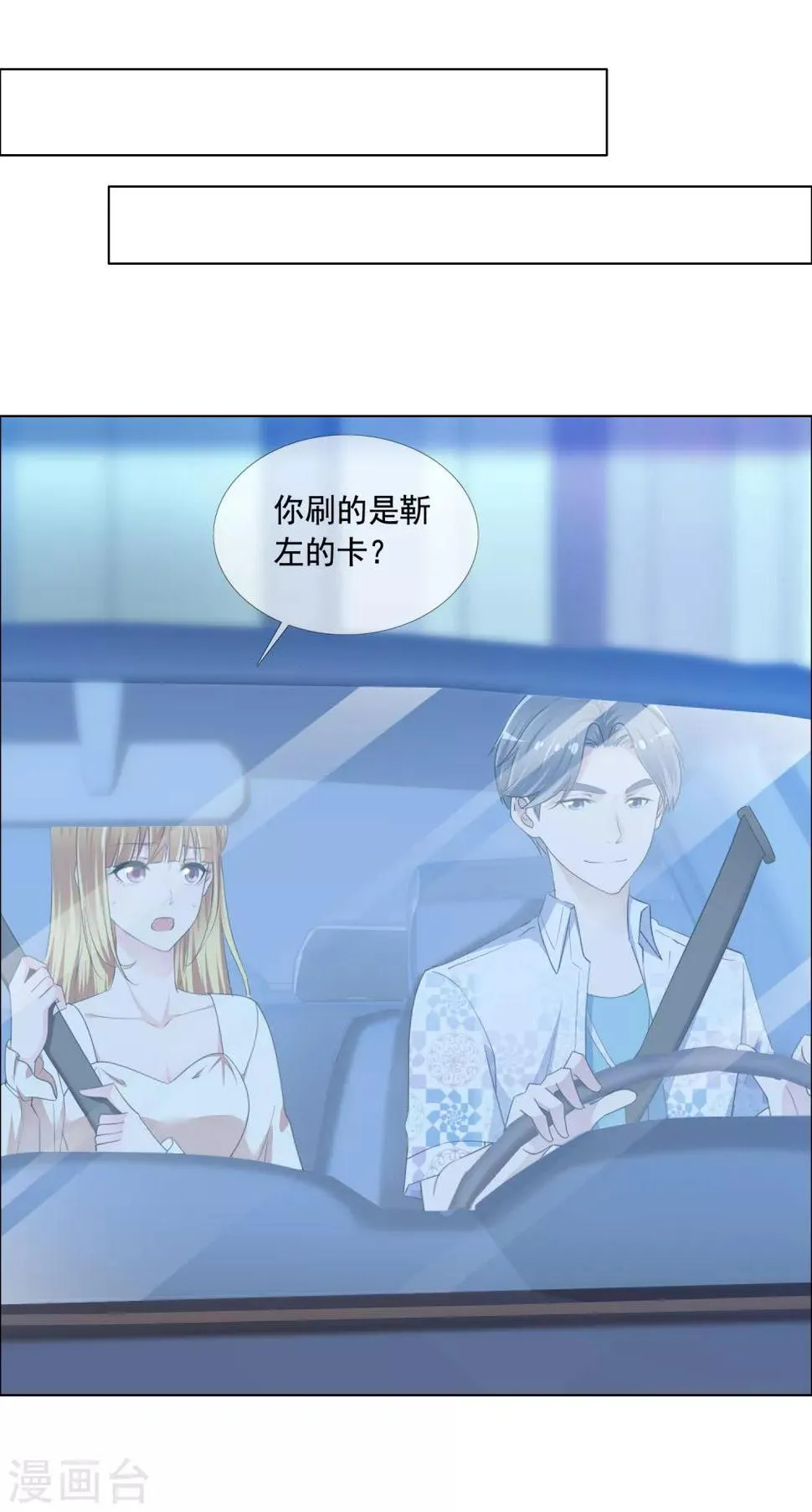 第7话 总裁经纪人 第6页