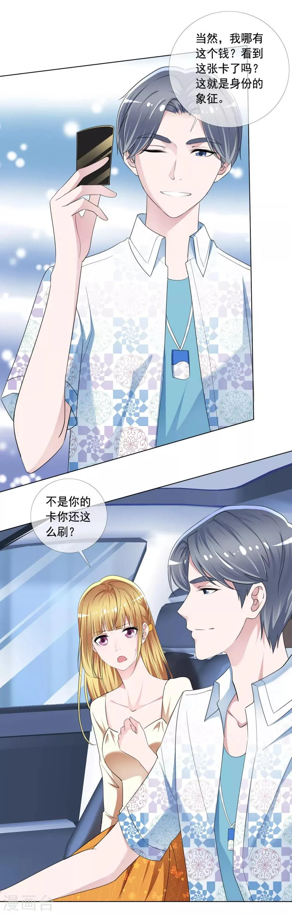 第7话 总裁经纪人 第7页