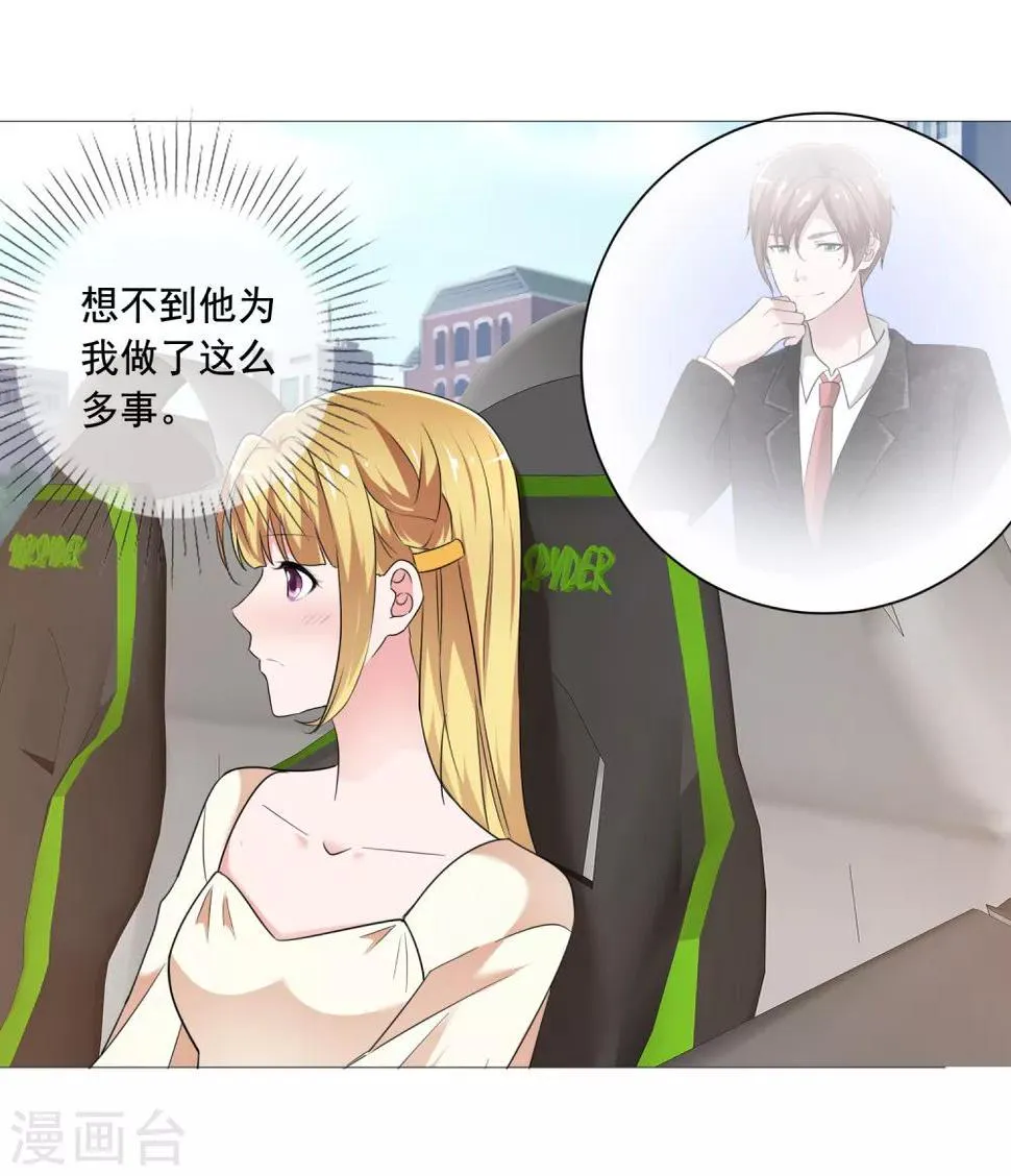 第7话 总裁经纪人 第25页