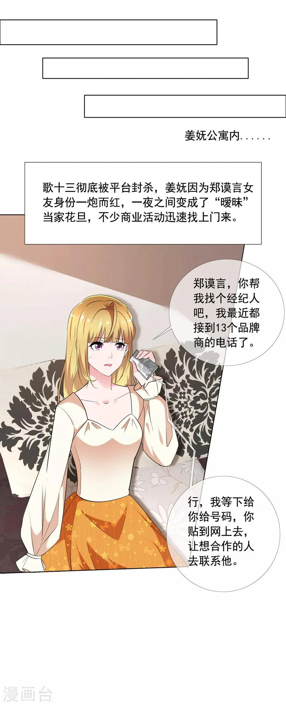 第7话 总裁经纪人 第26页
