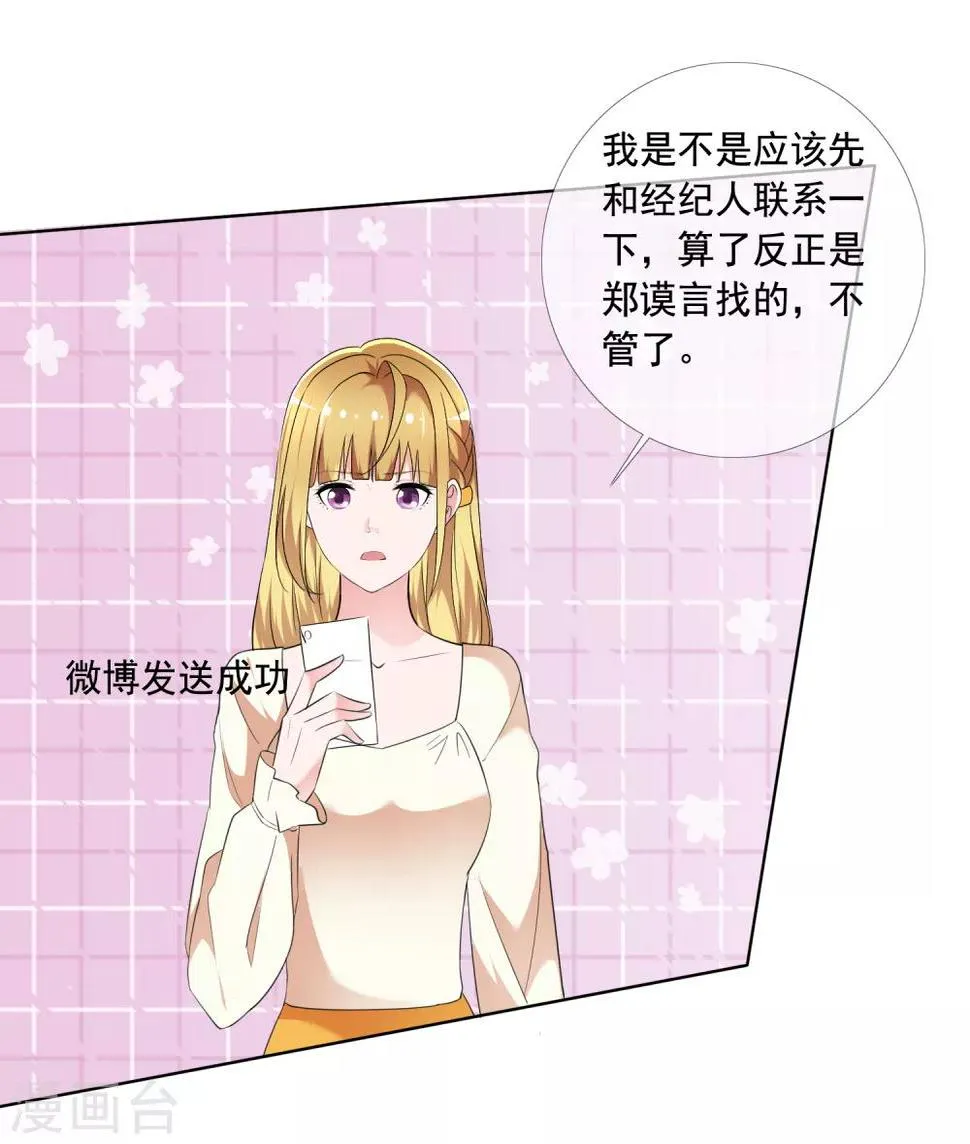 第7话 总裁经纪人 第27页