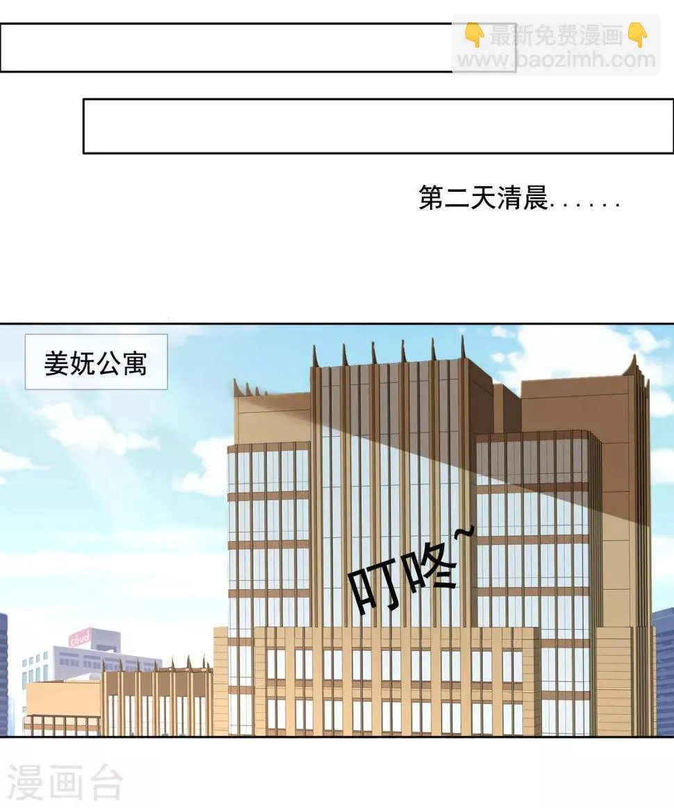 第7话 总裁经纪人 第28页