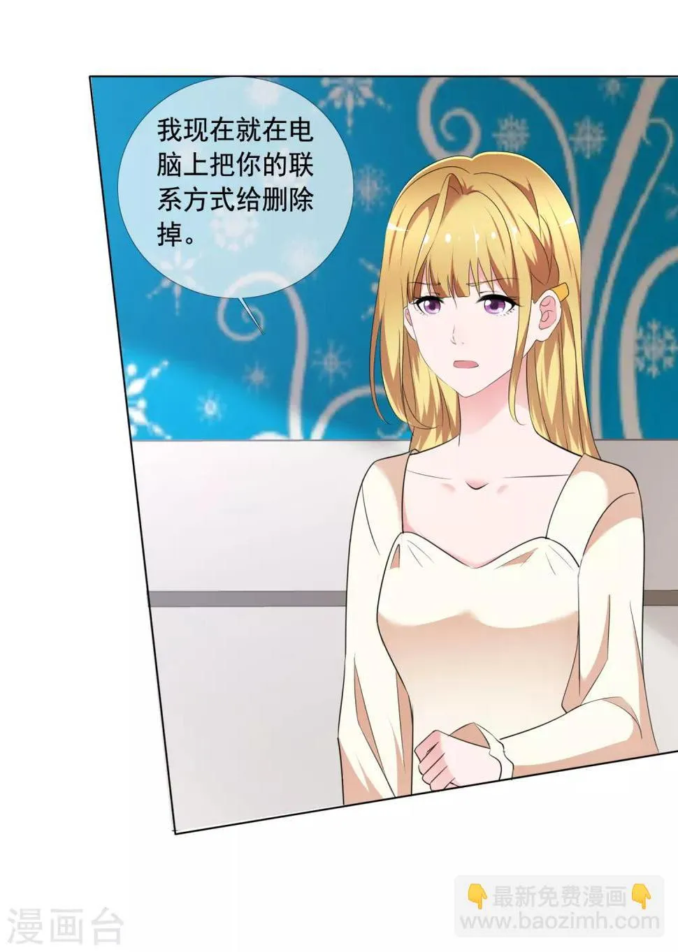第7话 总裁经纪人 第35页