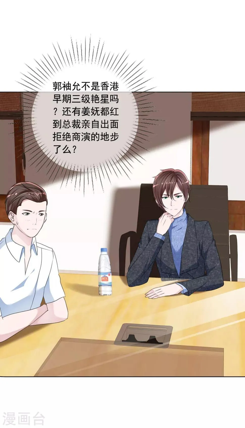 第8话 斗嘴 第4页
