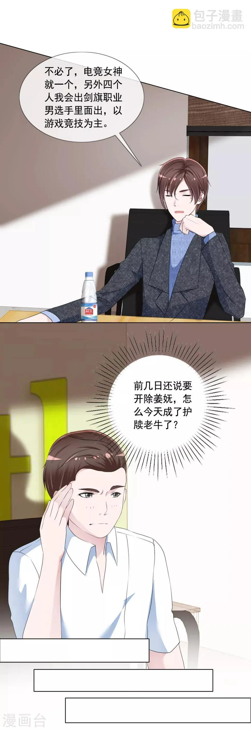 第8话 斗嘴 第7页