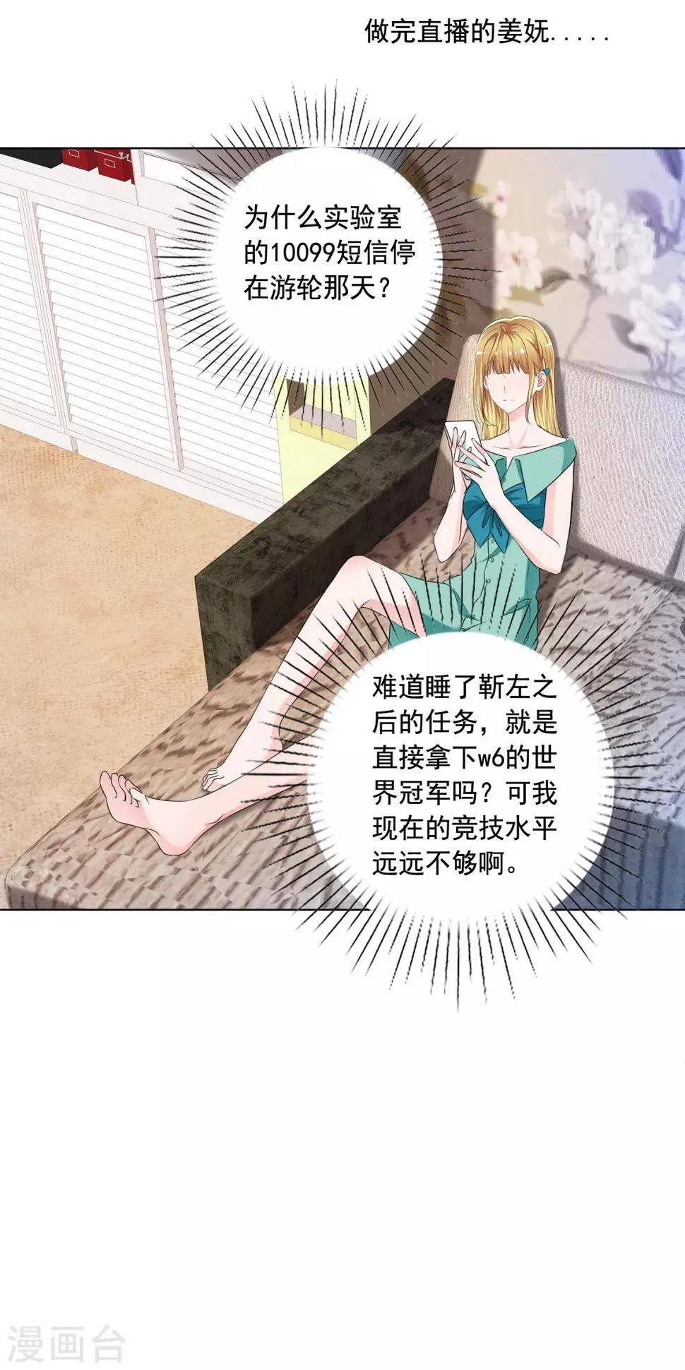 第8话 斗嘴 第8页