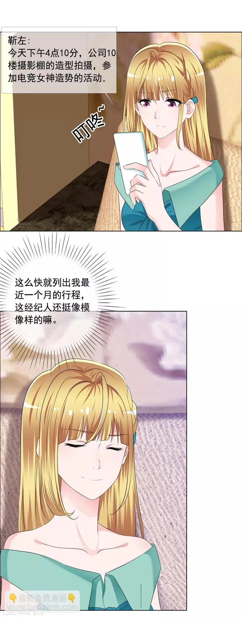 第8话 斗嘴 第9页