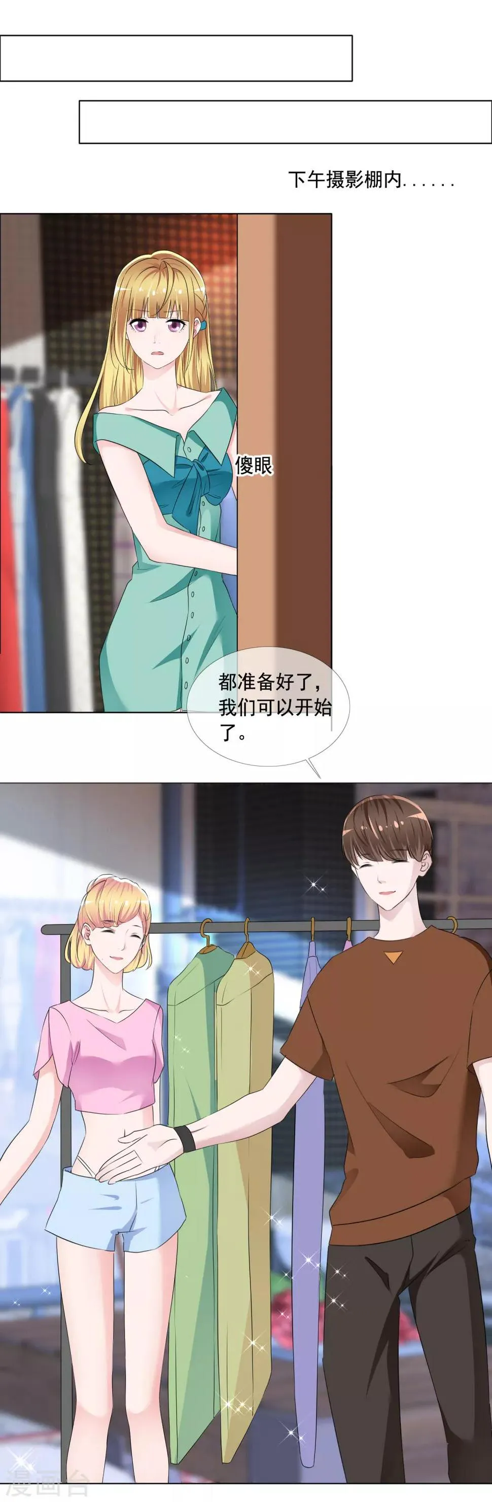第8话 斗嘴 第10页