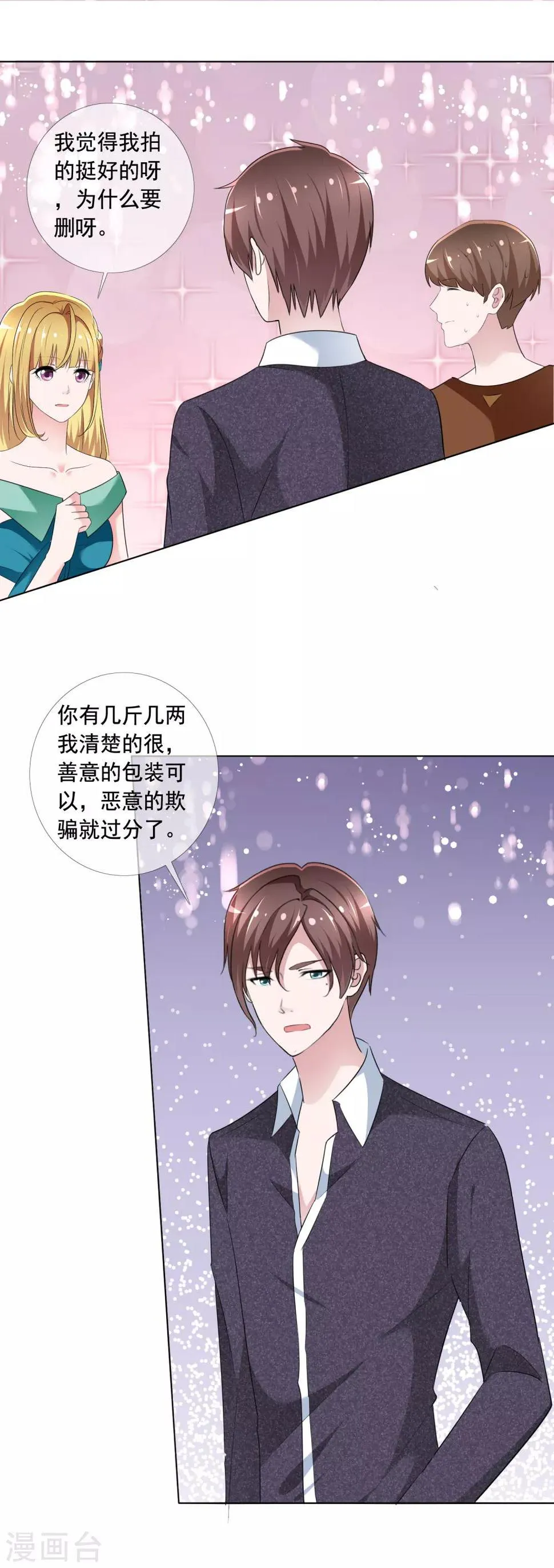 第8话 斗嘴 第22页