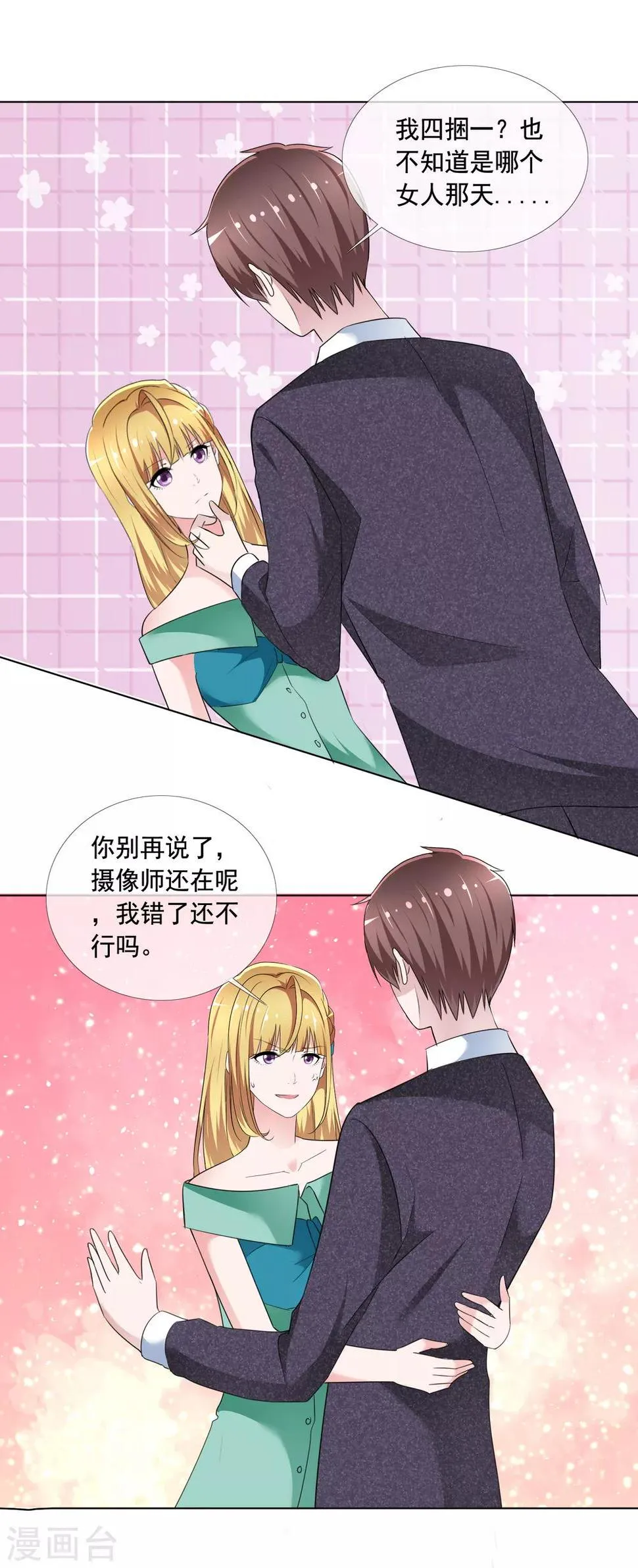第8话 斗嘴 第25页