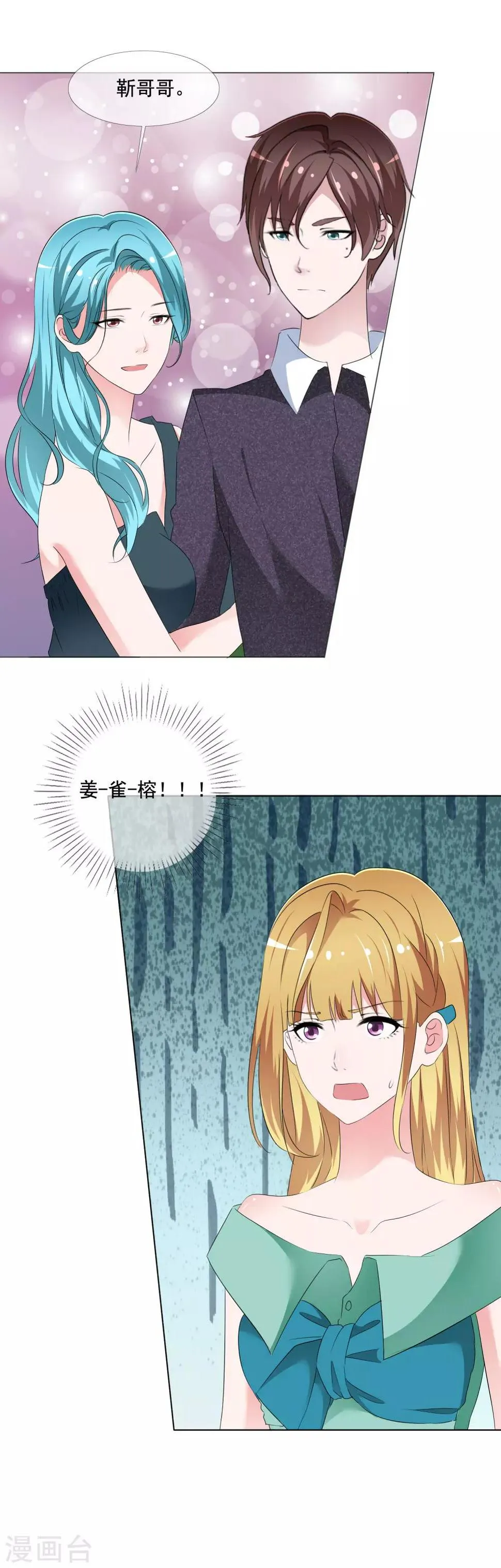 第8话 斗嘴 第33页