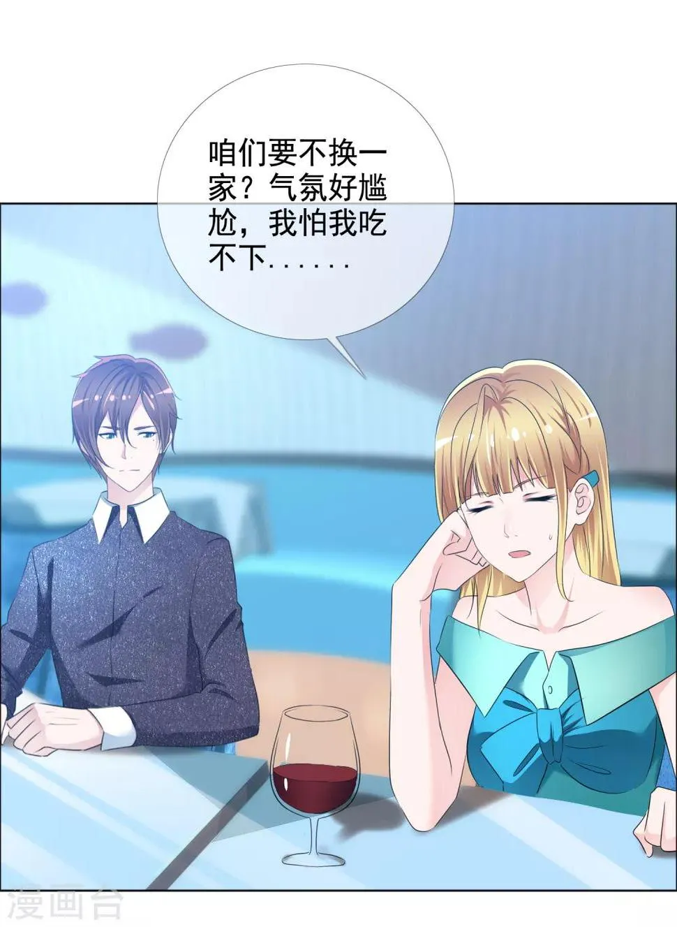 第9话 我想嫁的人 第15页