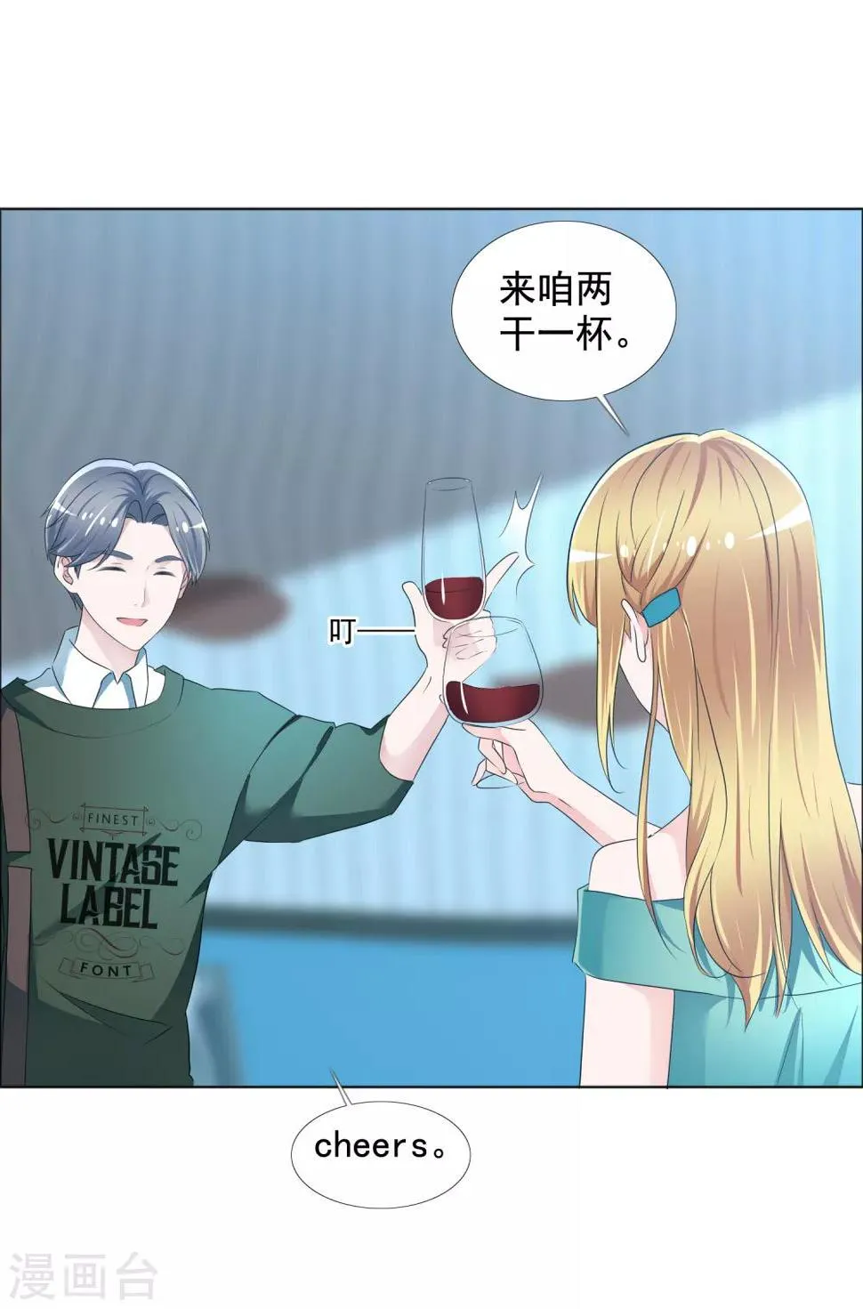 第9话 我想嫁的人 第24页