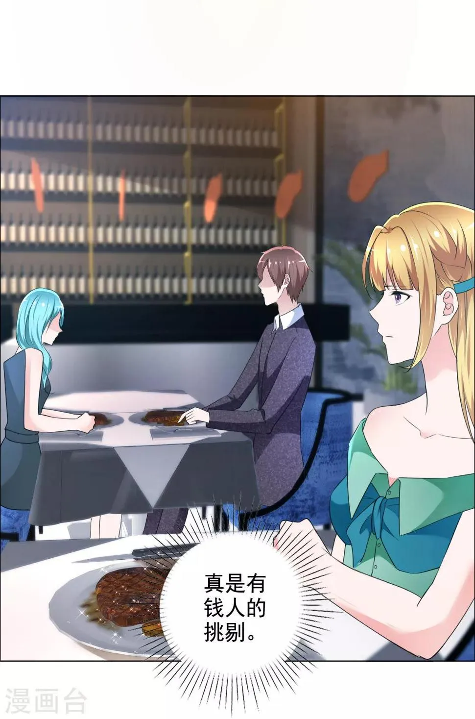 第9话 我想嫁的人 第30页