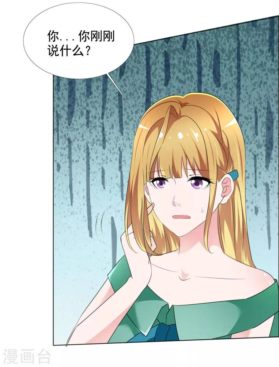 第9话 我想嫁的人 第32页