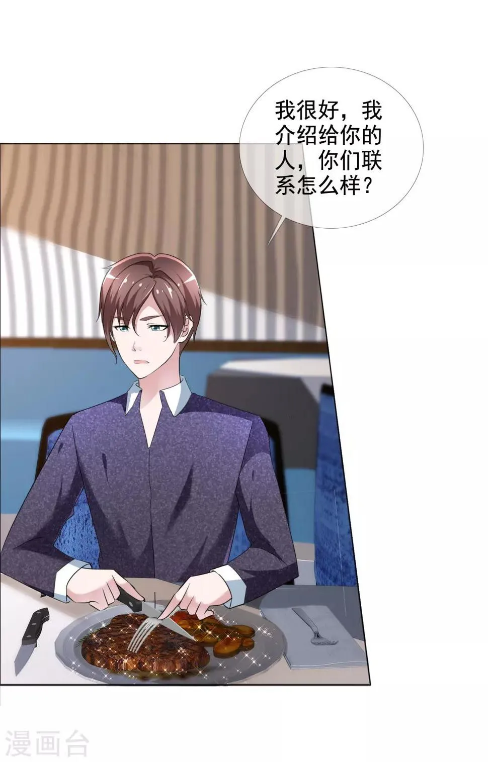 第9话 我想嫁的人 第36页