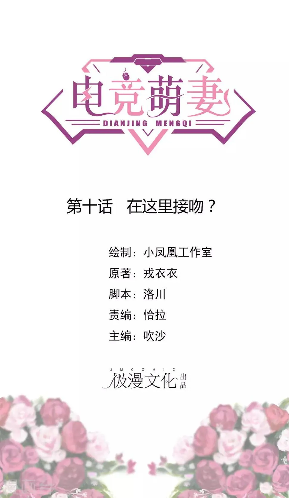 第10话 在这里接吻? 第1页