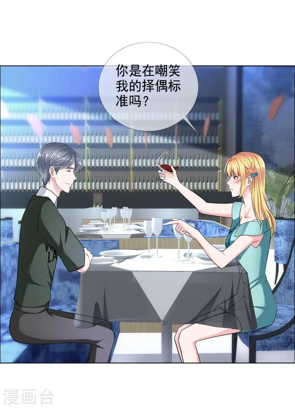 第10话 在这里接吻? 第2页