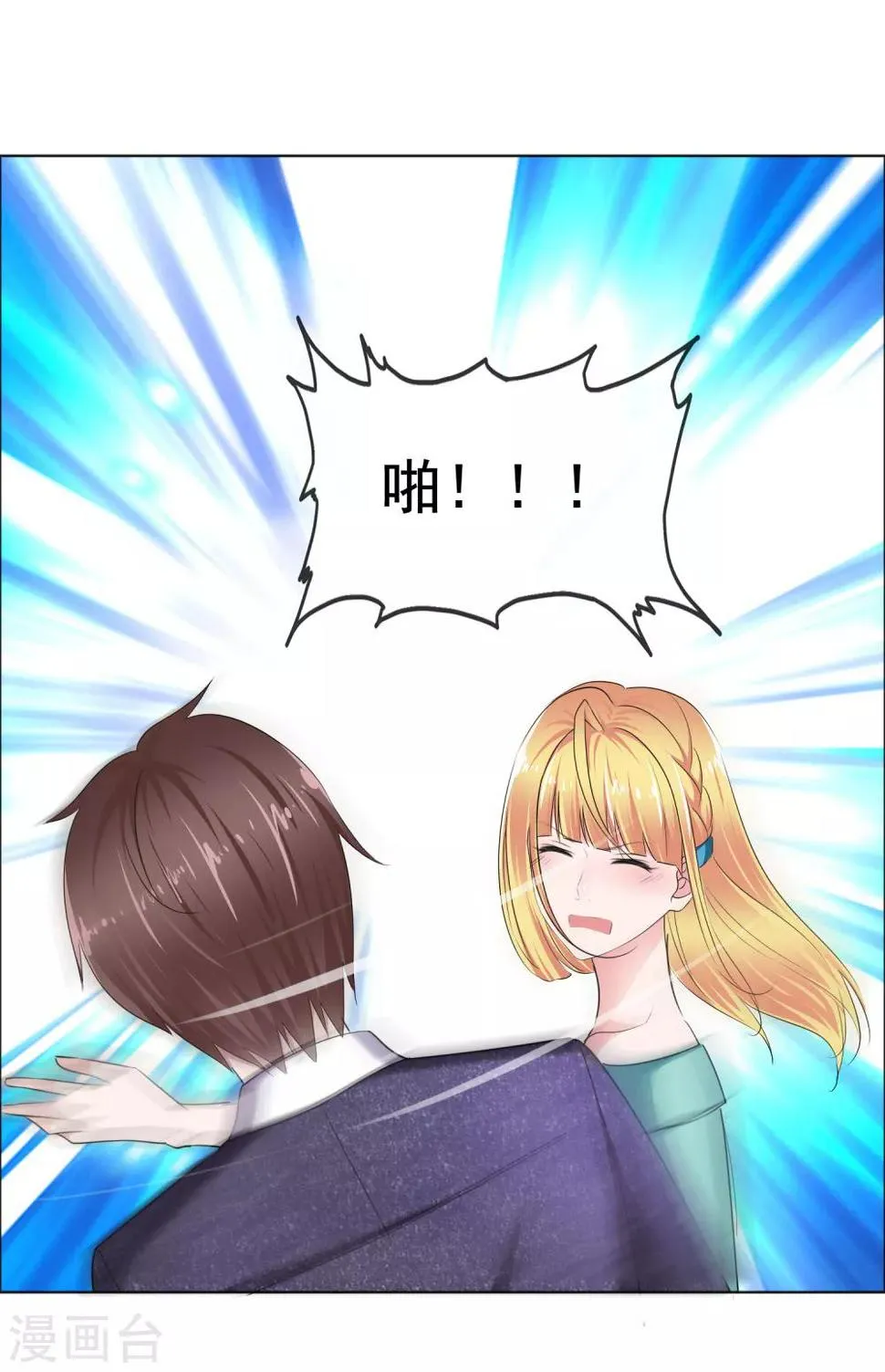 第10话 在这里接吻? 第7页